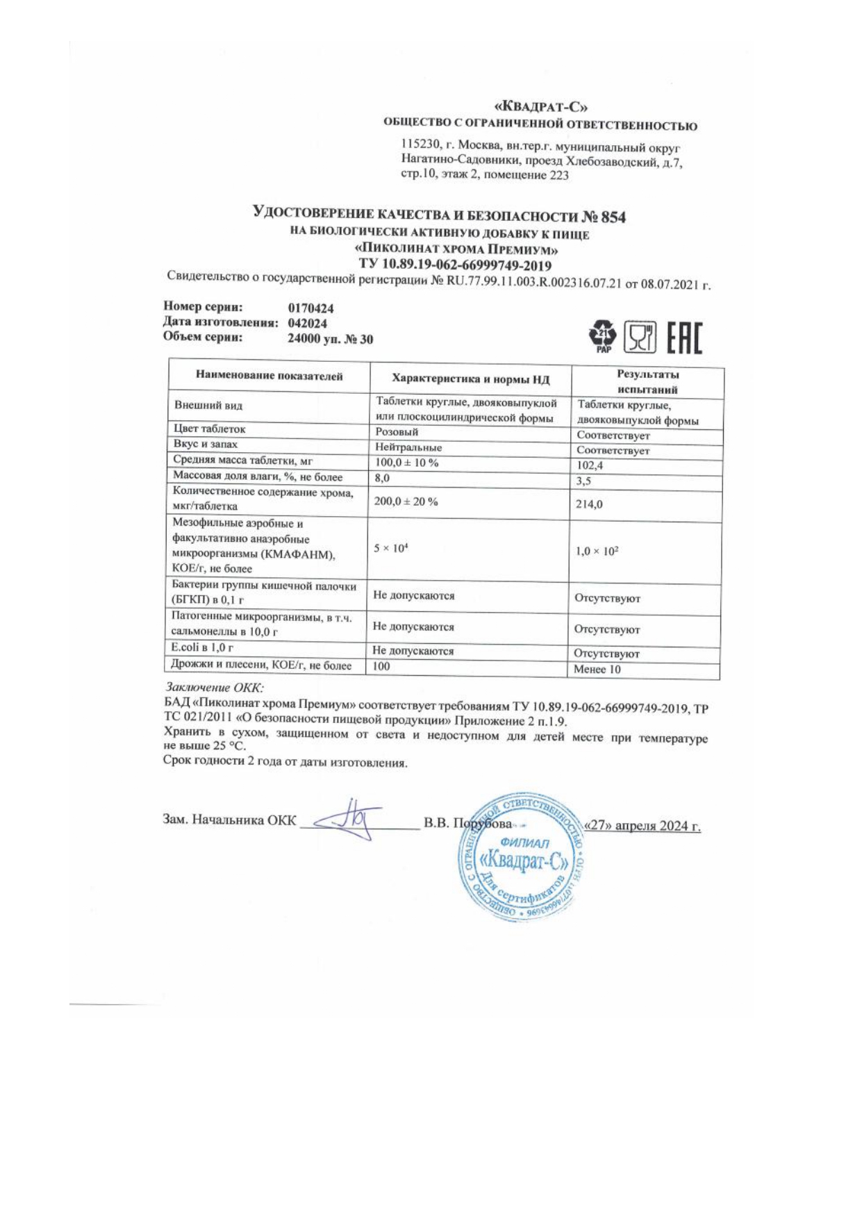 Паспорт №042024